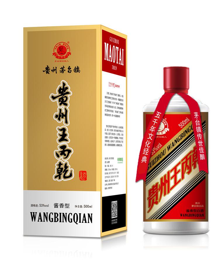 王炳乾贵州茅台镇王丙乾酒酱香型白酒53度